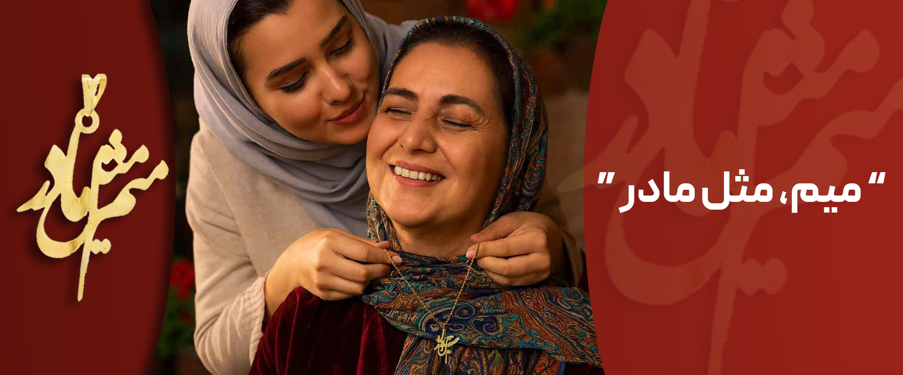 کالکشن آویز های کادوئی مادر